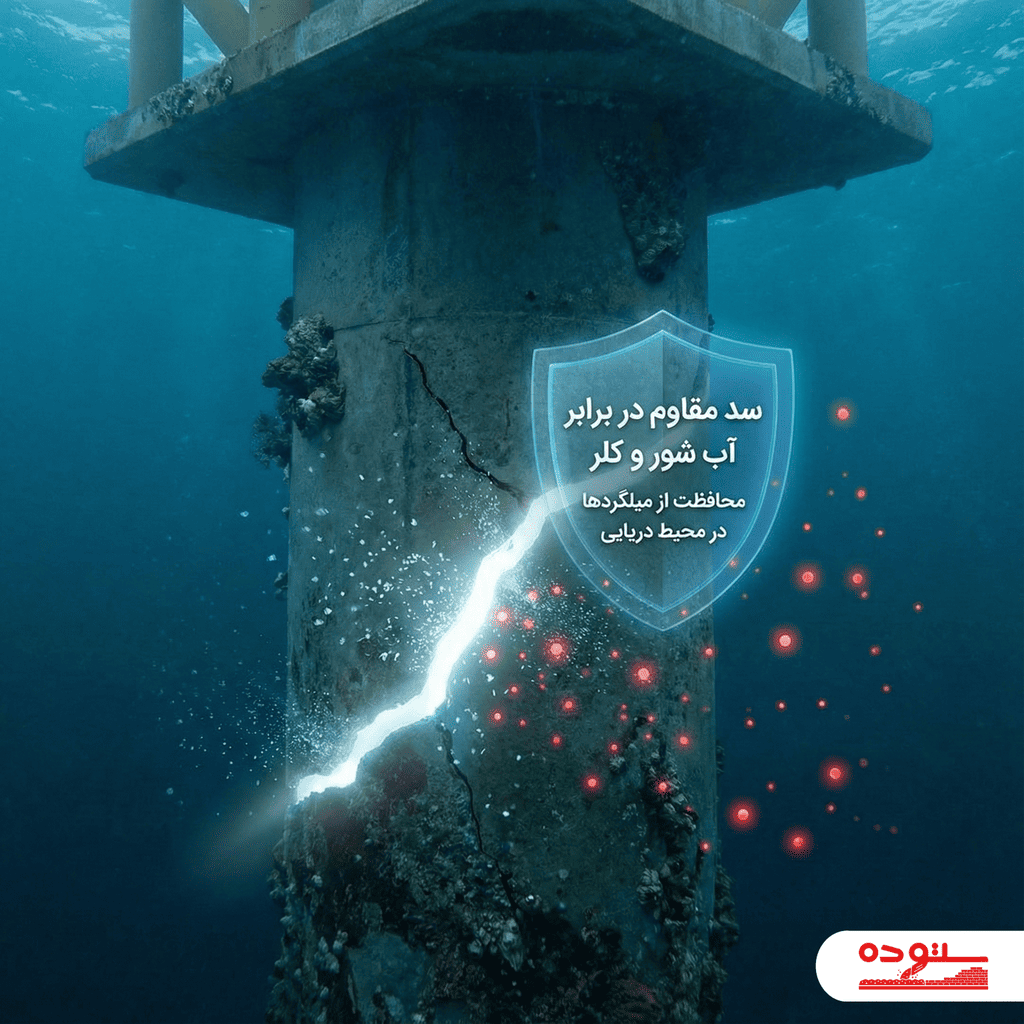 تصویر زیر آب از بتن خود ترمیم شونده در پایه یک سکوی دریایی که در برابر خوردگی آب شور مقاومت میکند.